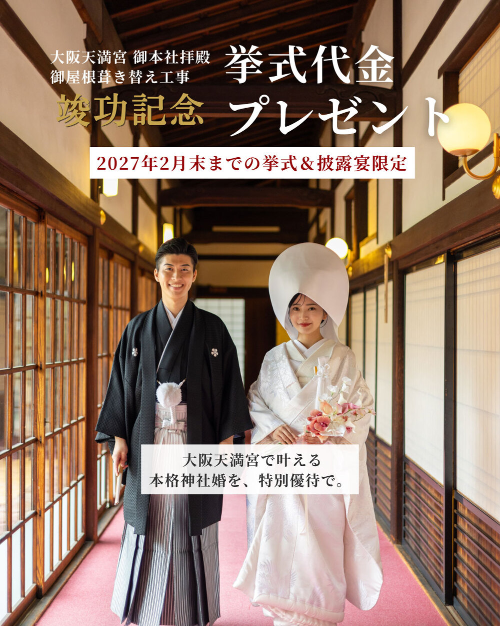 挙式代金プレゼントキャンペーン