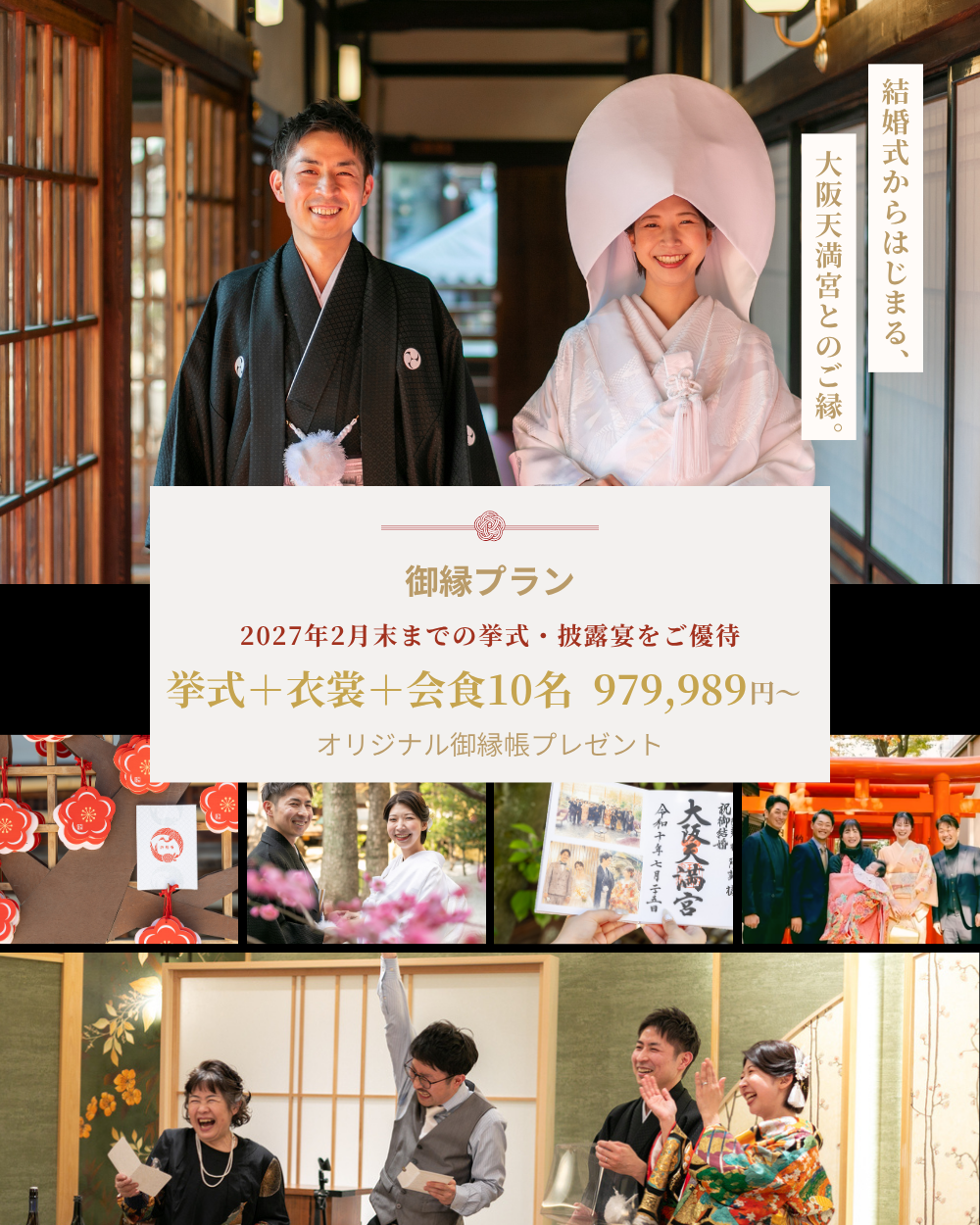 神社挙式+会食10名の少人数婚ご優待プラン
